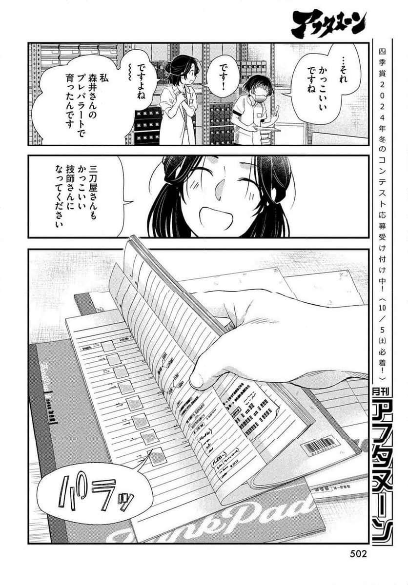 フラジャイル 病理医岸京一郎の所見 - 第118話 - Page 34