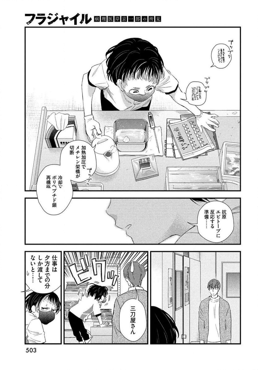 フラジャイル 病理医岸京一郎の所見 - 第118話 - Page 35