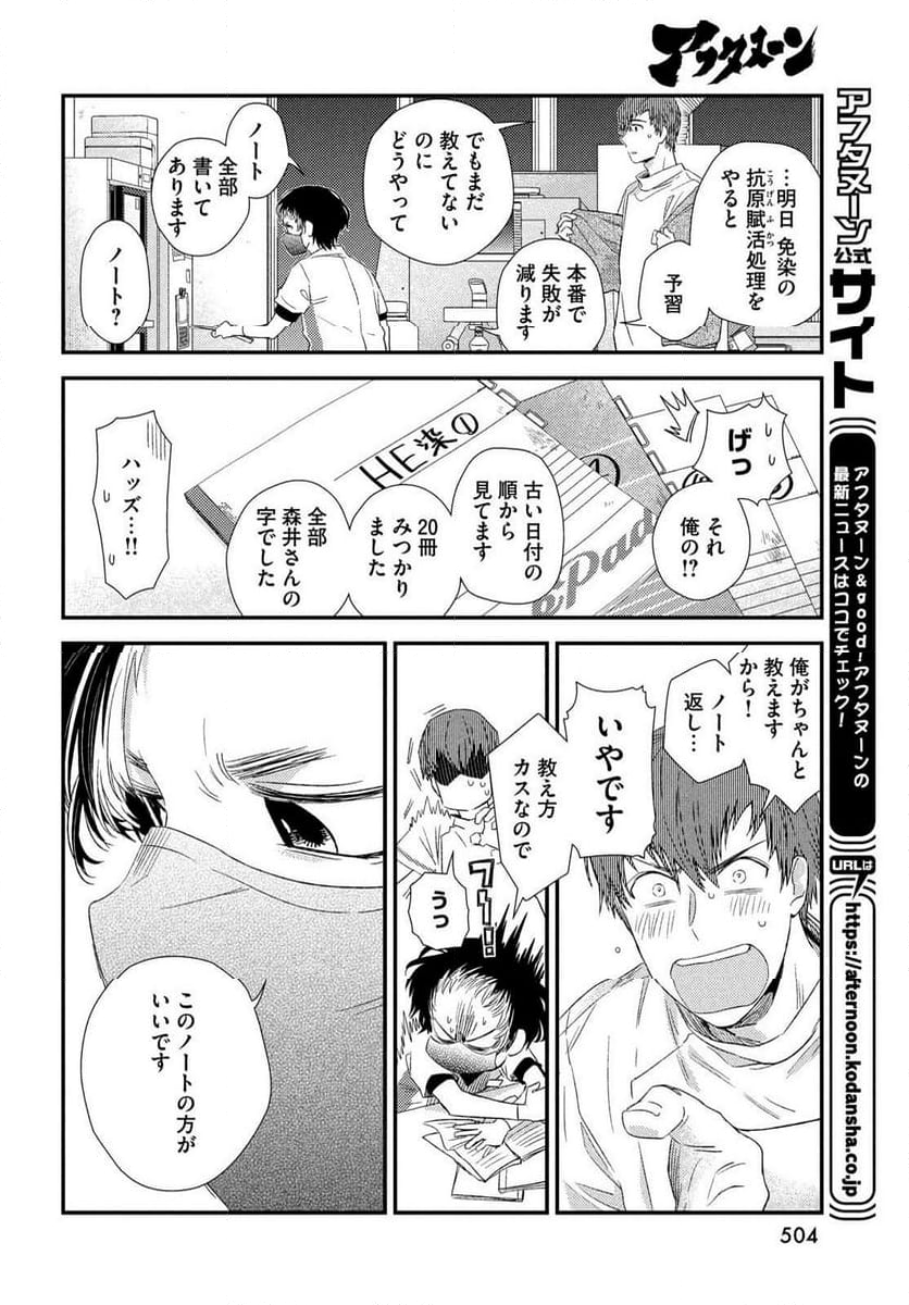 フラジャイル 病理医岸京一郎の所見 - 第118話 - Page 36