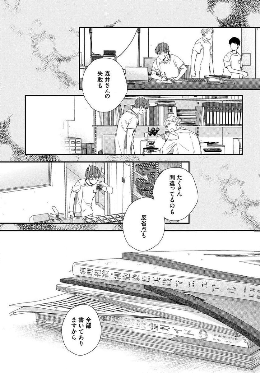 フラジャイル 病理医岸京一郎の所見 - 第118話 - Page 37