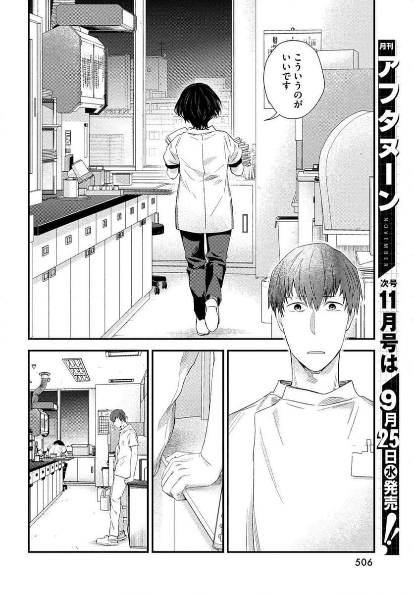 フラジャイル 病理医岸京一郎の所見 - 第118話 - Page 38