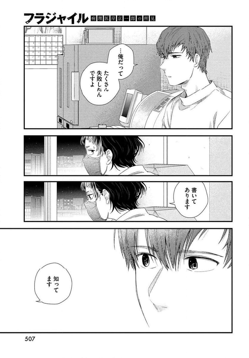 フラジャイル 病理医岸京一郎の所見 - 第118話 - Page 39