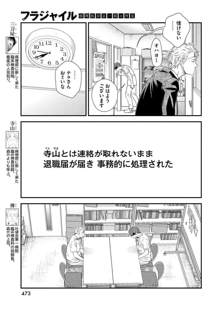 フラジャイル 病理医岸京一郎の所見 - 第118話 - Page 5