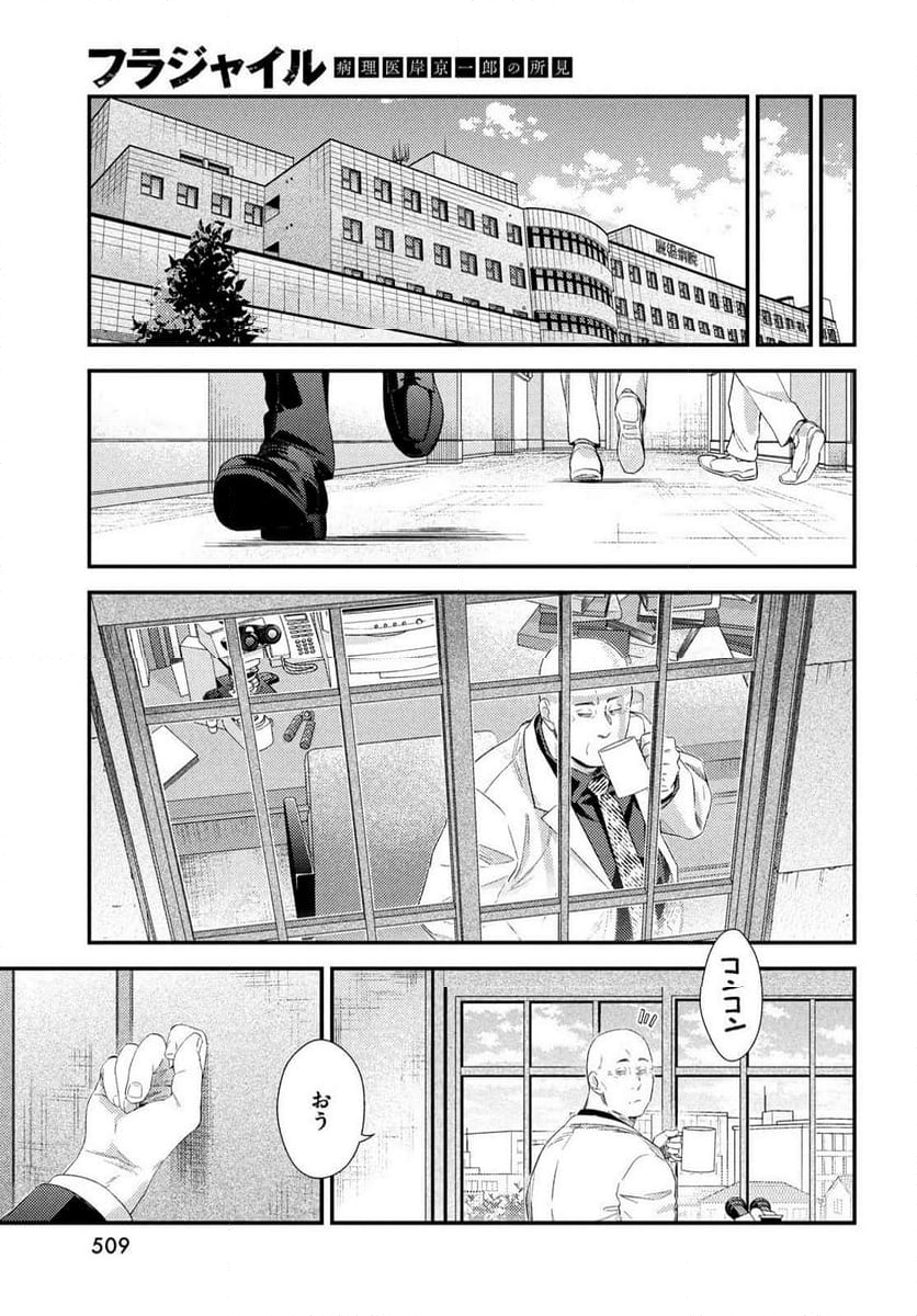 フラジャイル 病理医岸京一郎の所見 - 第118話 - Page 41