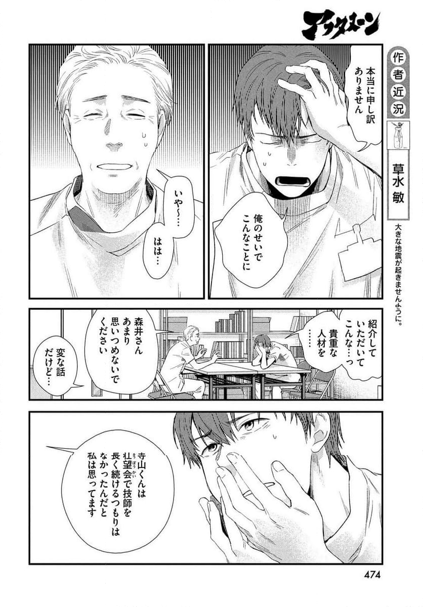 フラジャイル 病理医岸京一郎の所見 - 第118話 - Page 6