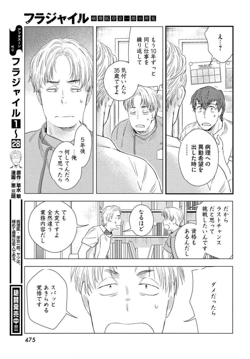 フラジャイル 病理医岸京一郎の所見 - 第118話 - Page 7