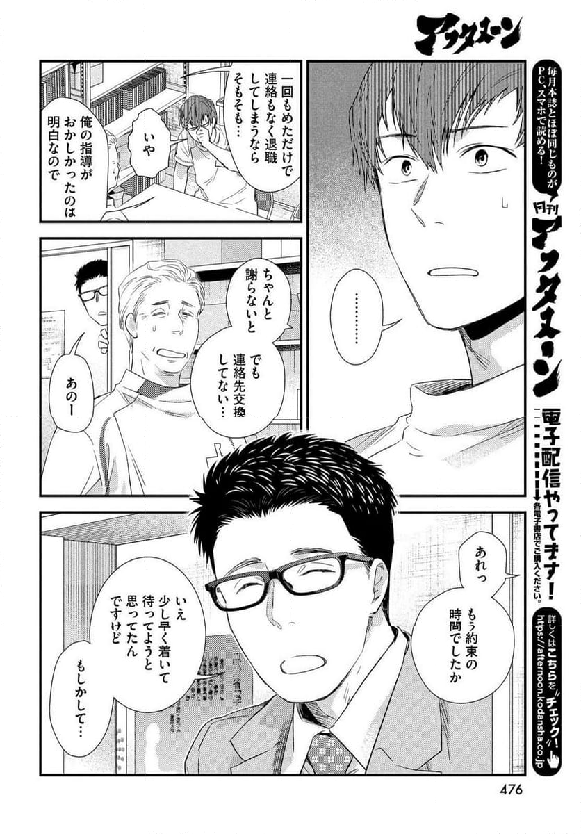 フラジャイル 病理医岸京一郎の所見 - 第118話 - Page 8