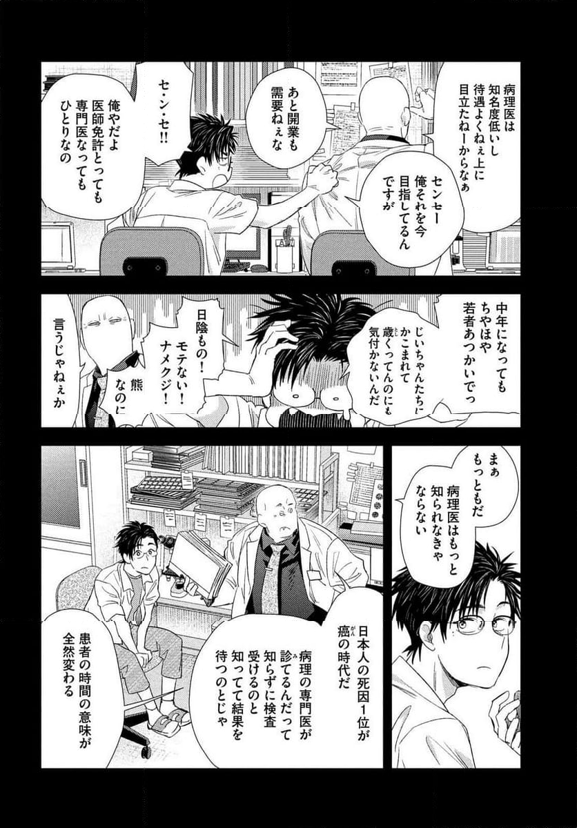 フラジャイル 病理医岸京一郎の所見 - 第119話 - Page 14