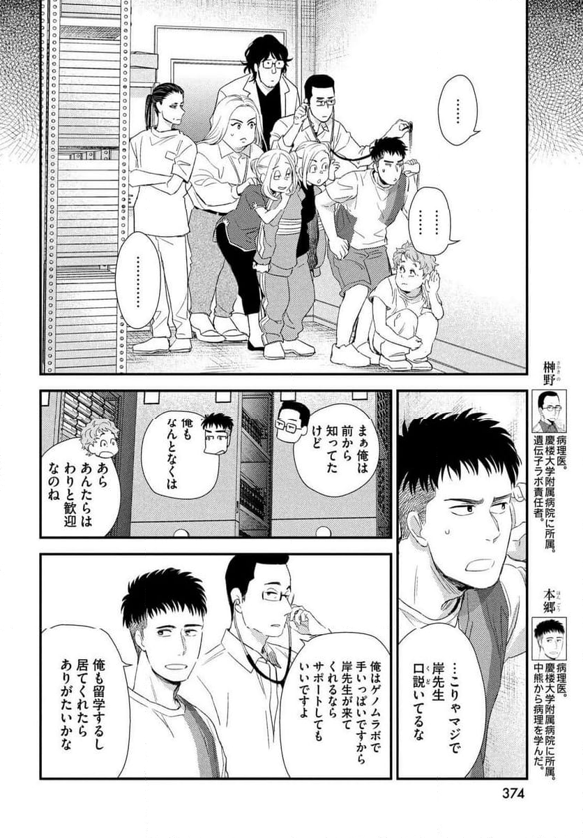 フラジャイル 病理医岸京一郎の所見 - 第119話 - Page 16