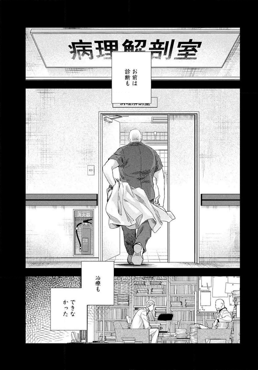 フラジャイル 病理医岸京一郎の所見 - 第119話 - Page 21