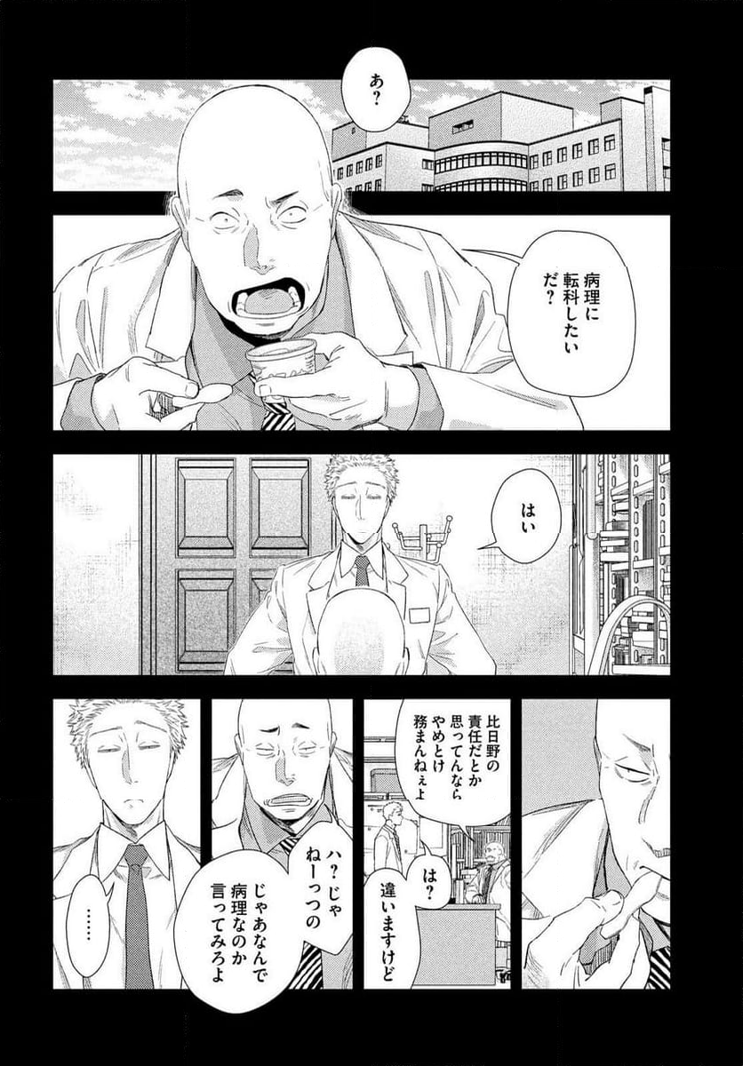 フラジャイル 病理医岸京一郎の所見 - 第119話 - Page 22