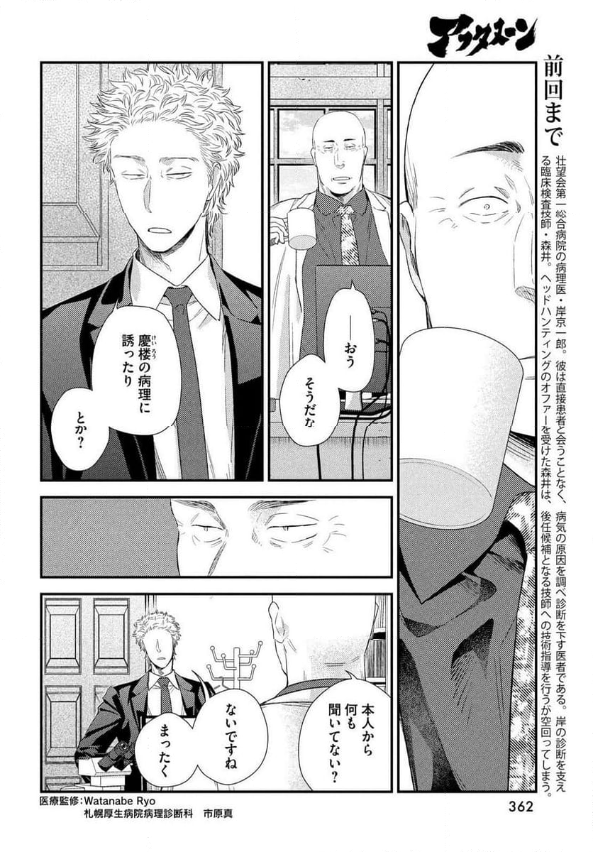 フラジャイル 病理医岸京一郎の所見 - 第119話 - Page 4