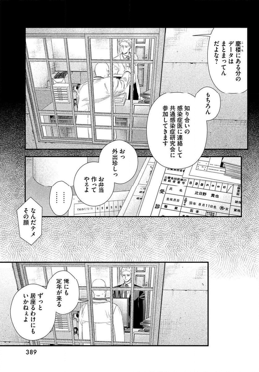 フラジャイル 病理医岸京一郎の所見 - 第119話 - Page 31