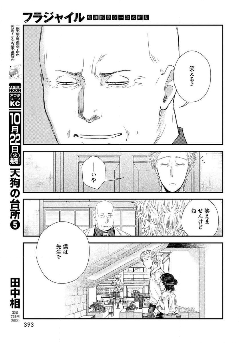 フラジャイル 病理医岸京一郎の所見 - 第119話 - Page 35