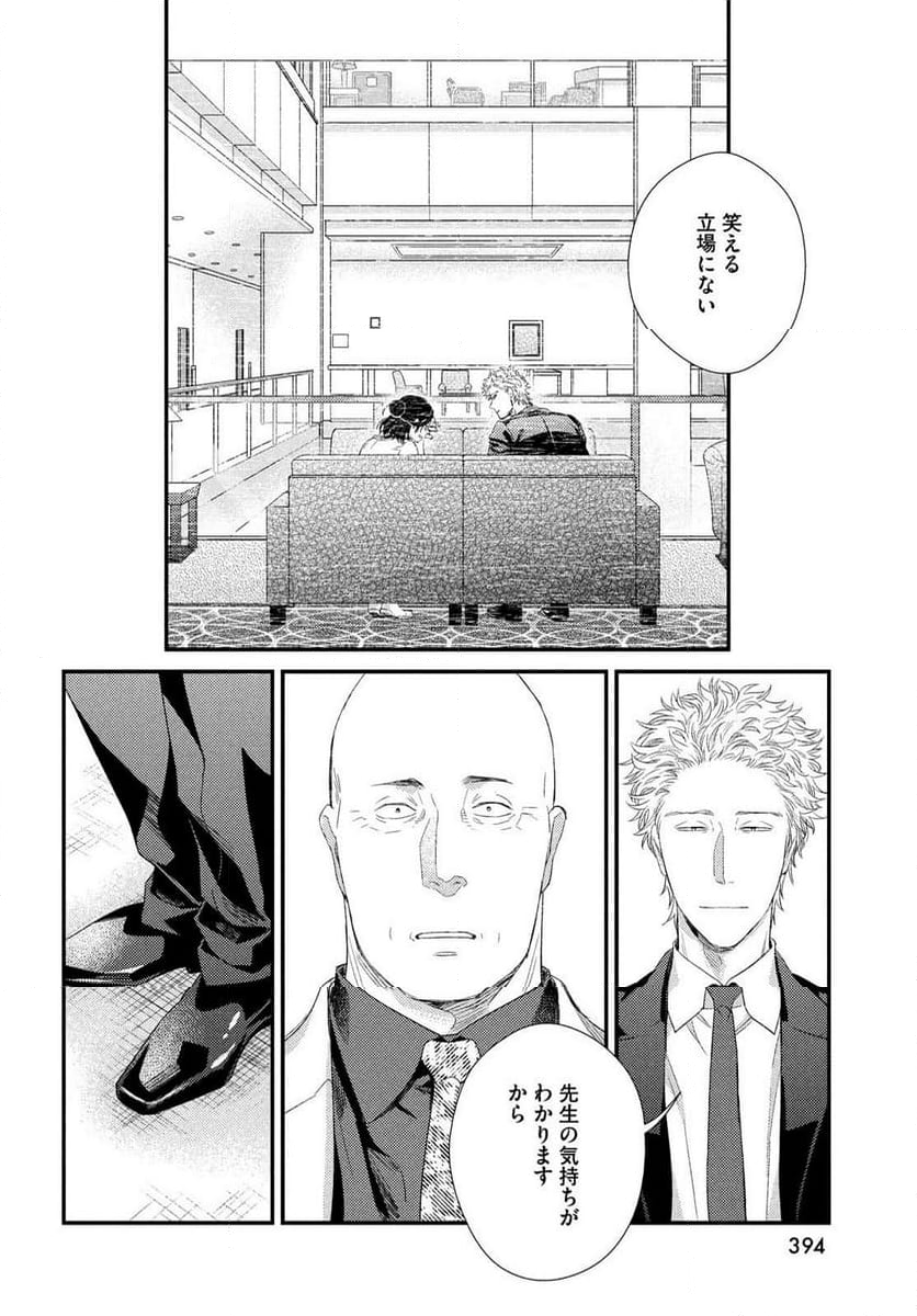 フラジャイル 病理医岸京一郎の所見 - 第119話 - Page 36