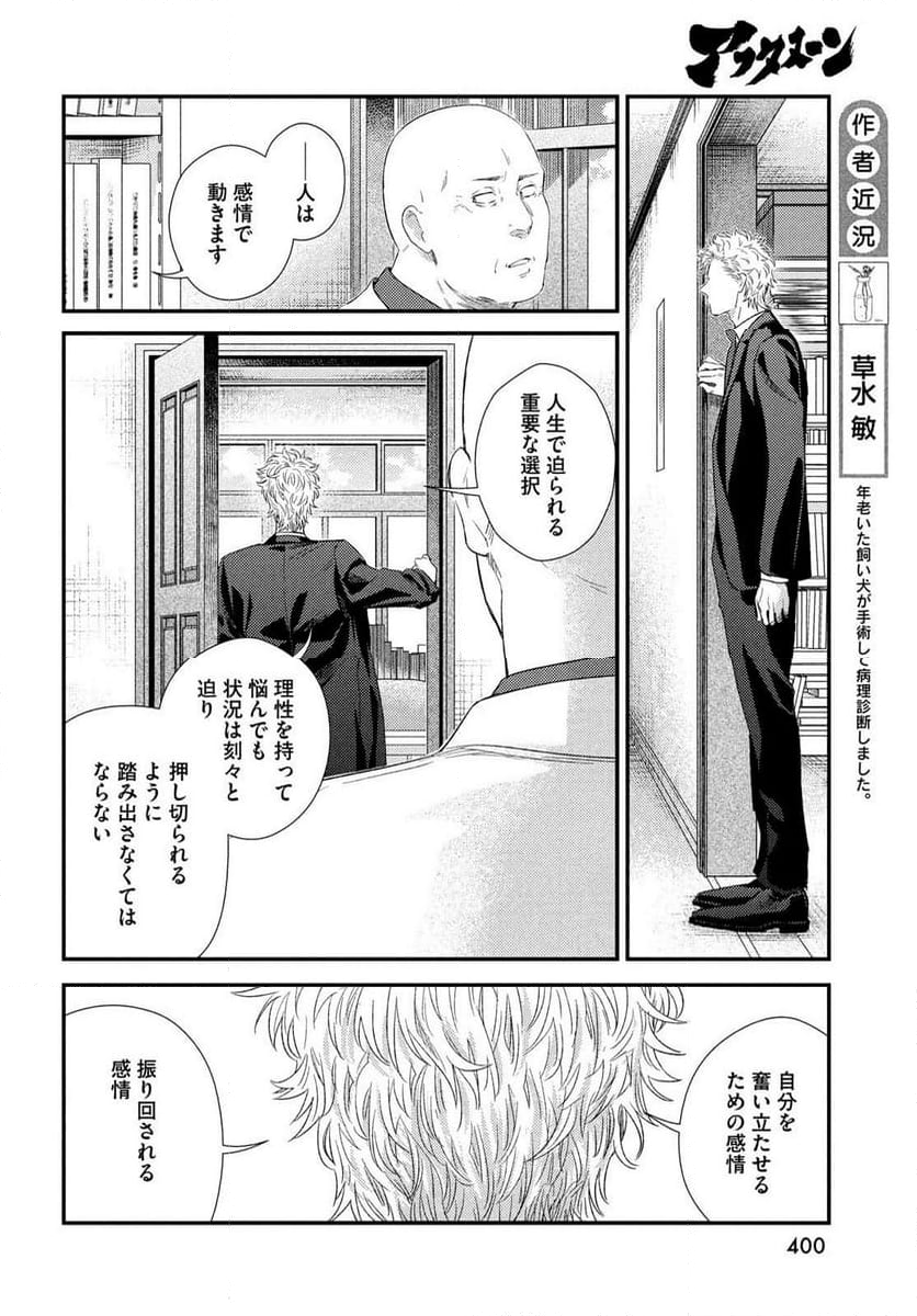 フラジャイル 病理医岸京一郎の所見 - 第119話 - Page 42