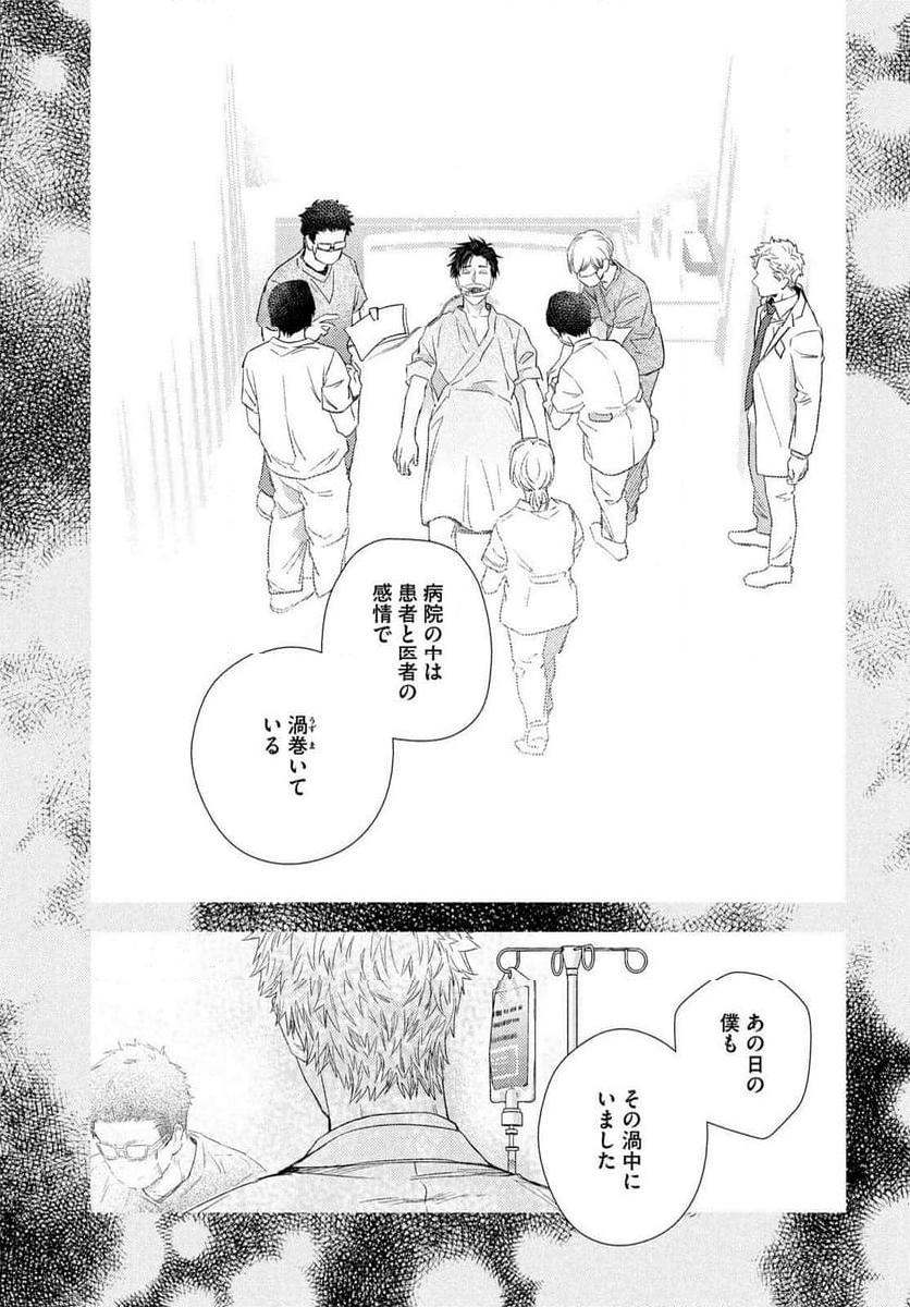 フラジャイル 病理医岸京一郎の所見 - 第119話 - Page 43