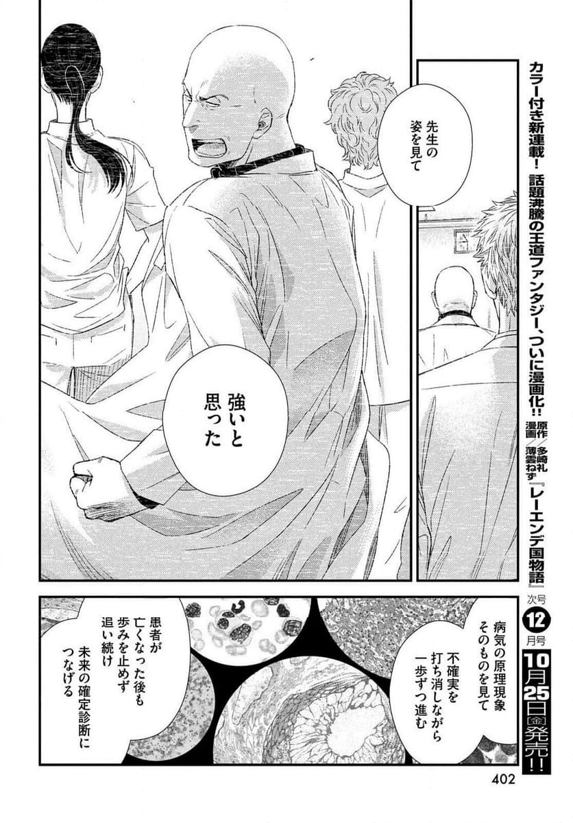 フラジャイル 病理医岸京一郎の所見 - 第119話 - Page 44