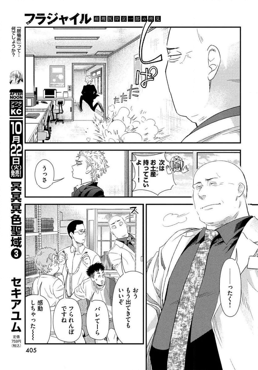 フラジャイル 病理医岸京一郎の所見 - 第119話 - Page 47