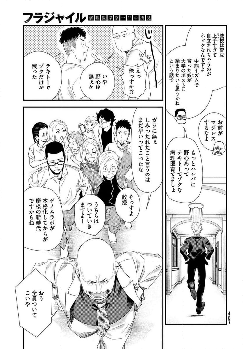 フラジャイル 病理医岸京一郎の所見 - 第119話 - Page 49