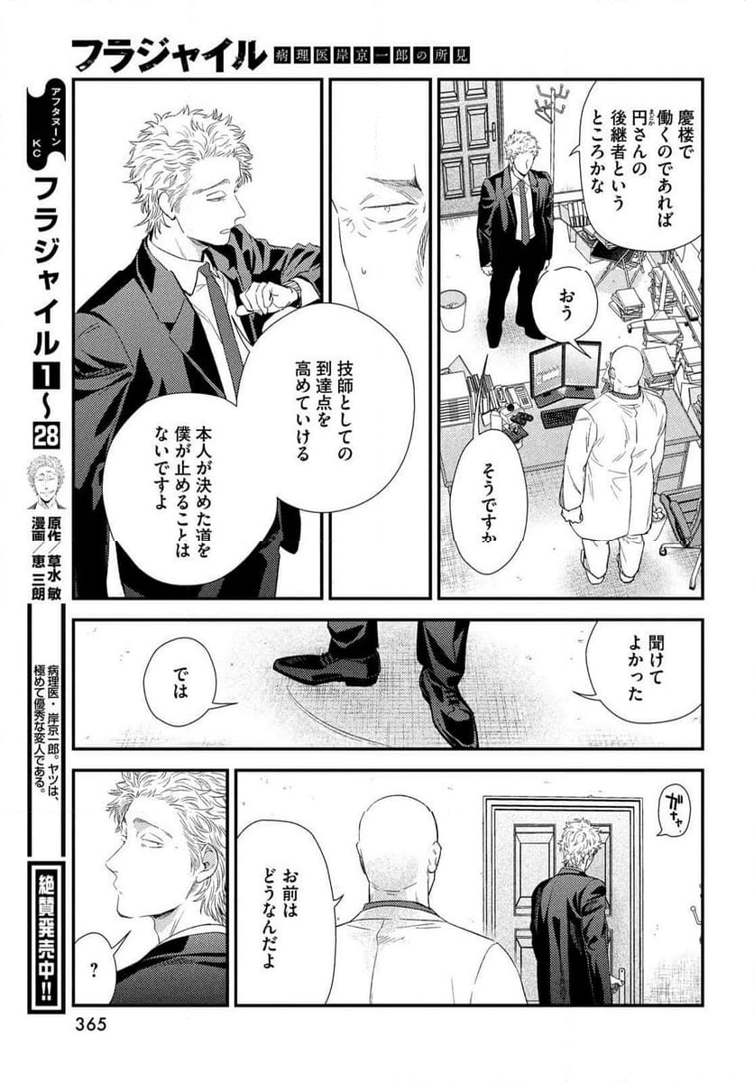 フラジャイル 病理医岸京一郎の所見 - 第119話 - Page 7