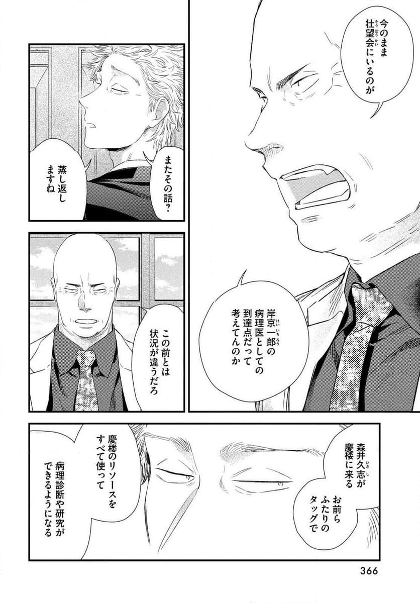 フラジャイル 病理医岸京一郎の所見 - 第119話 - Page 8