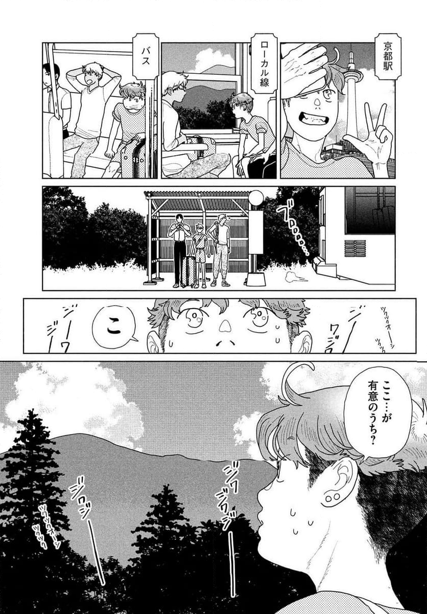 天狗の台所 - 第21話 - Page 15