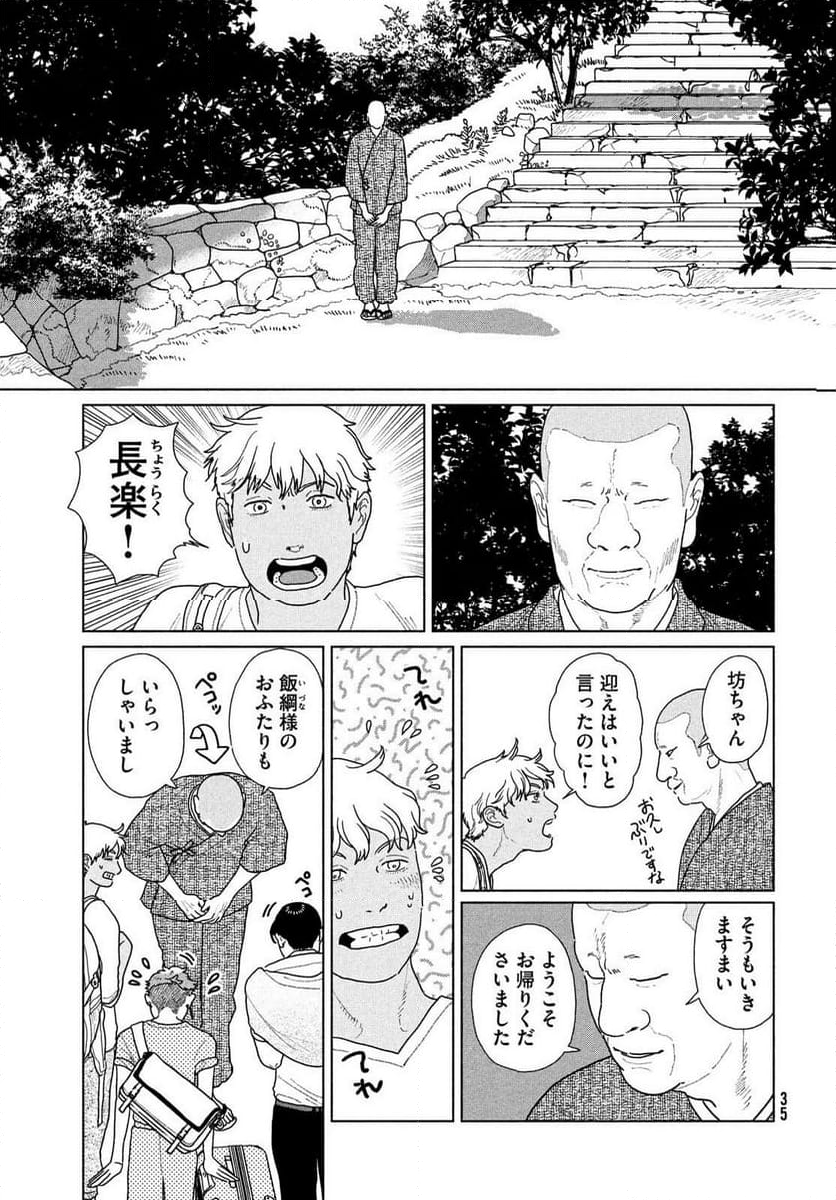 天狗の台所 - 第21話 - Page 17