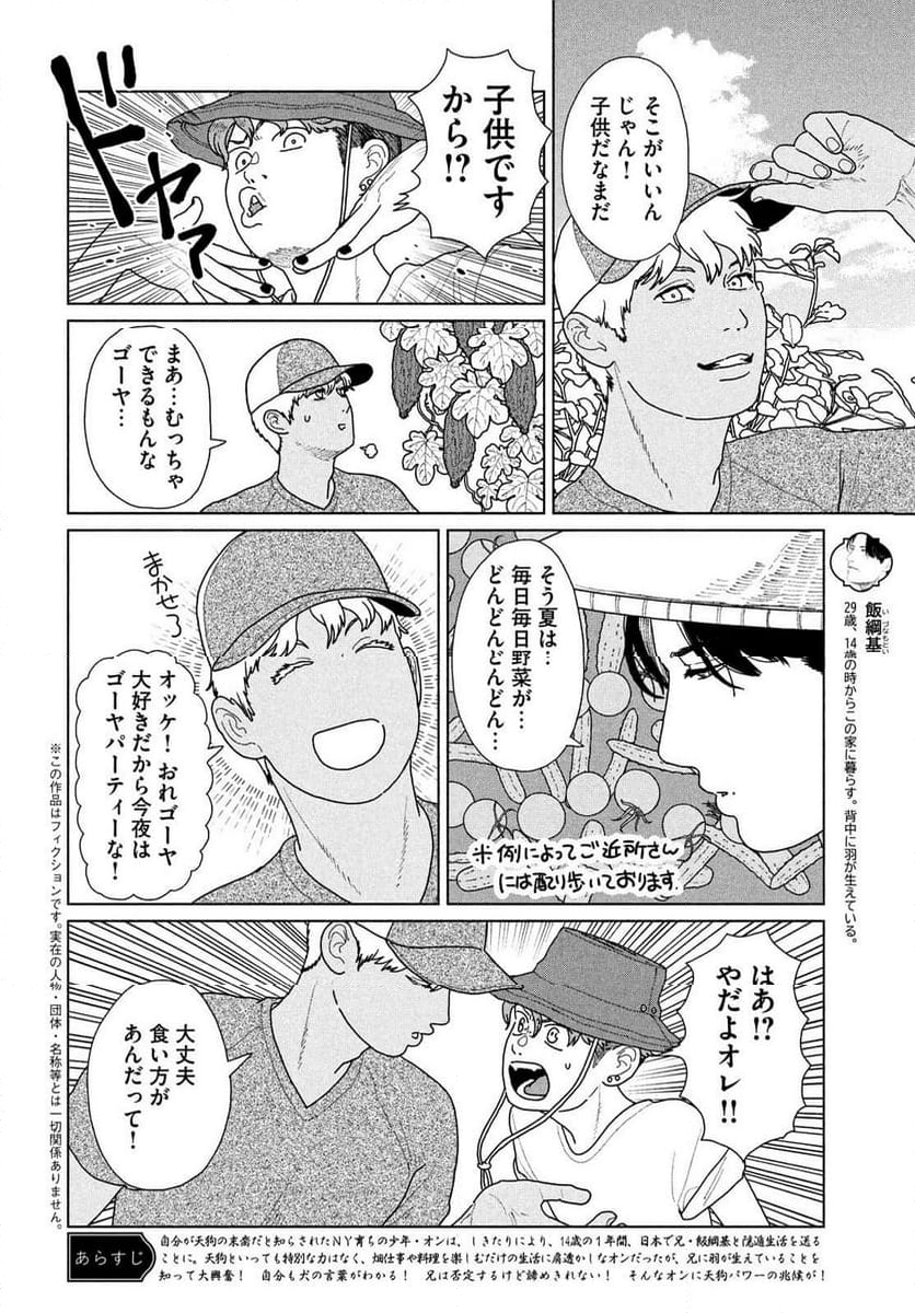 天狗の台所 - 第21話 - Page 4