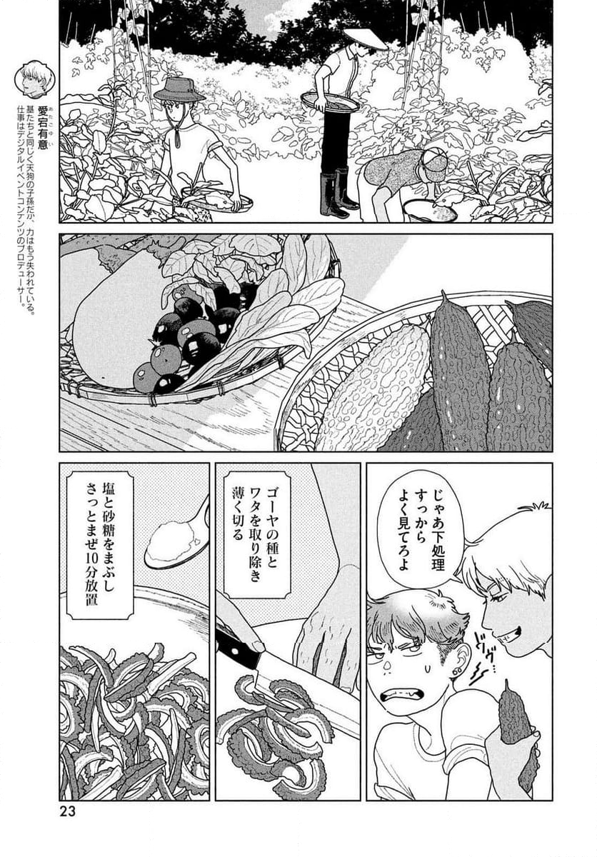 天狗の台所 - 第21話 - Page 5