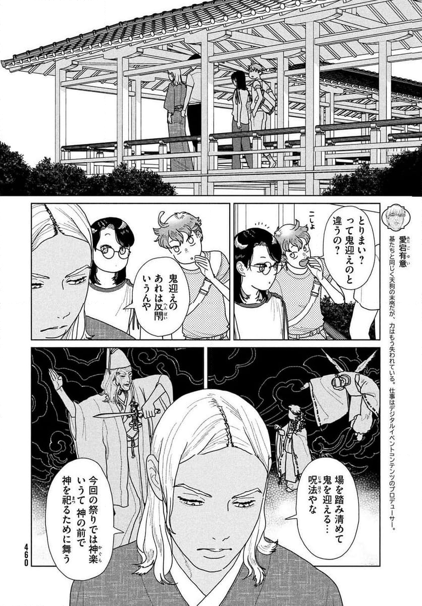 天狗の台所 - 第22話 - Page 6