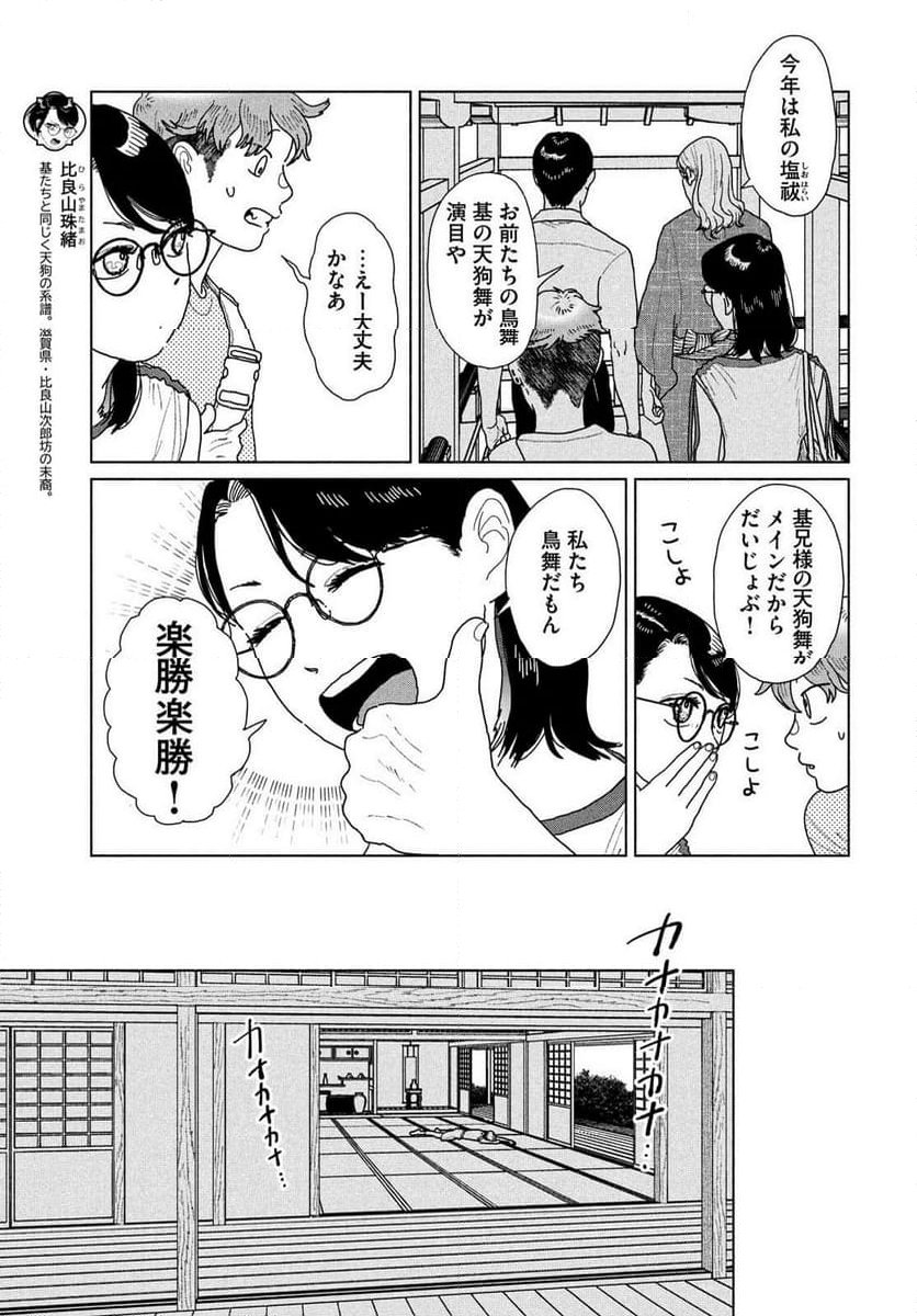 天狗の台所 - 第22話 - Page 7