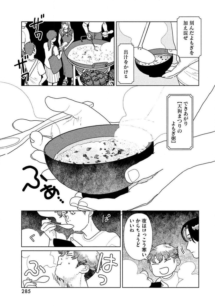 天狗の台所 - 第24話 - Page 21