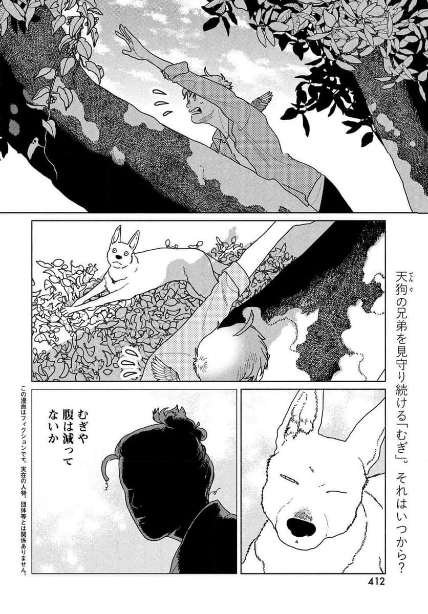 天狗の台所 - 第27話 - Page 2