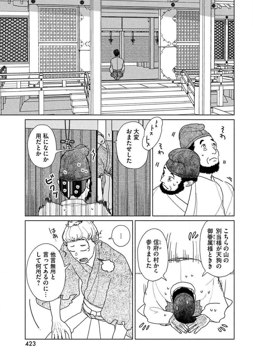 天狗の台所 - 第27話 - Page 13