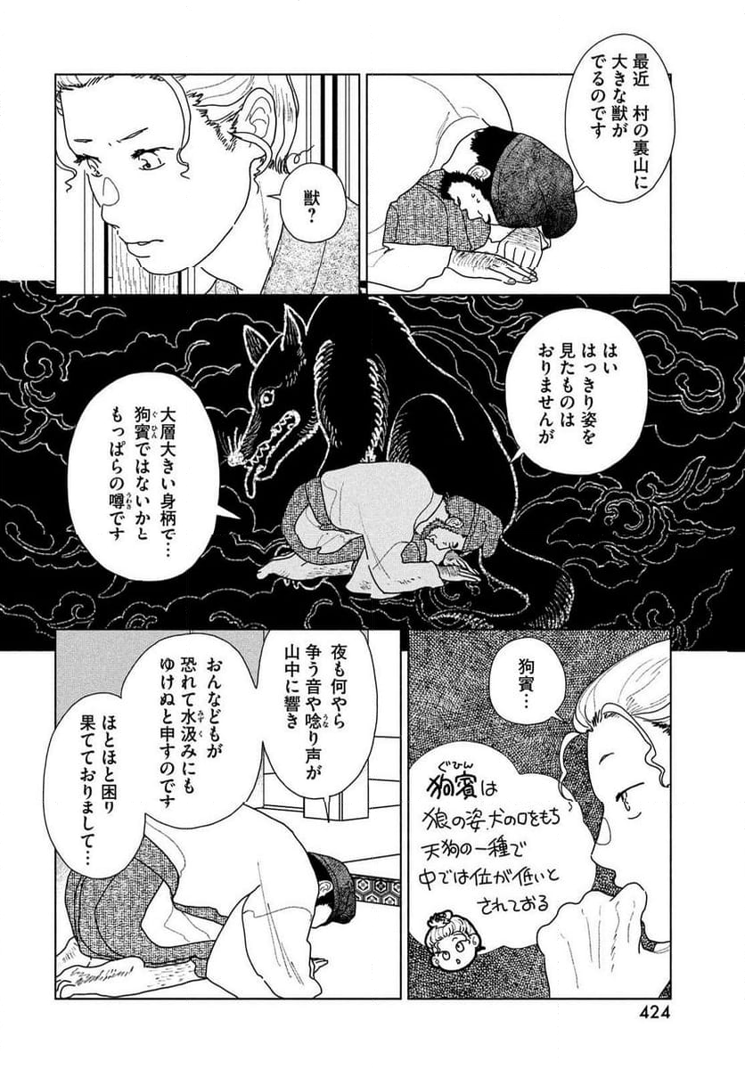 天狗の台所 - 第27話 - Page 14