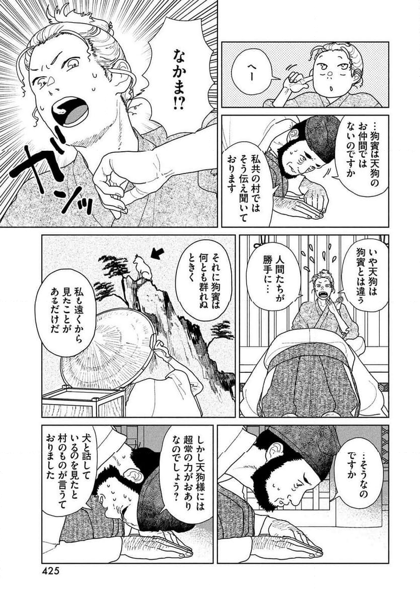 天狗の台所 - 第27話 - Page 15