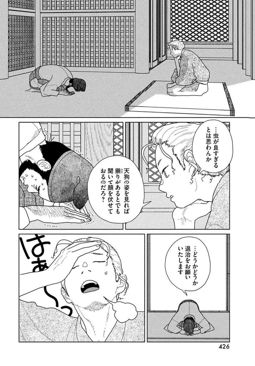 天狗の台所 - 第27話 - Page 16