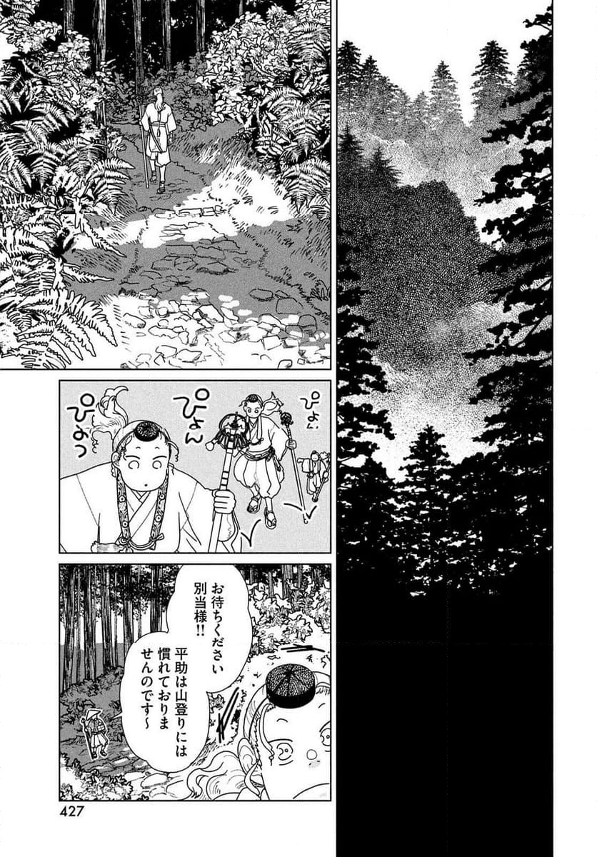 天狗の台所 - 第27話 - Page 17