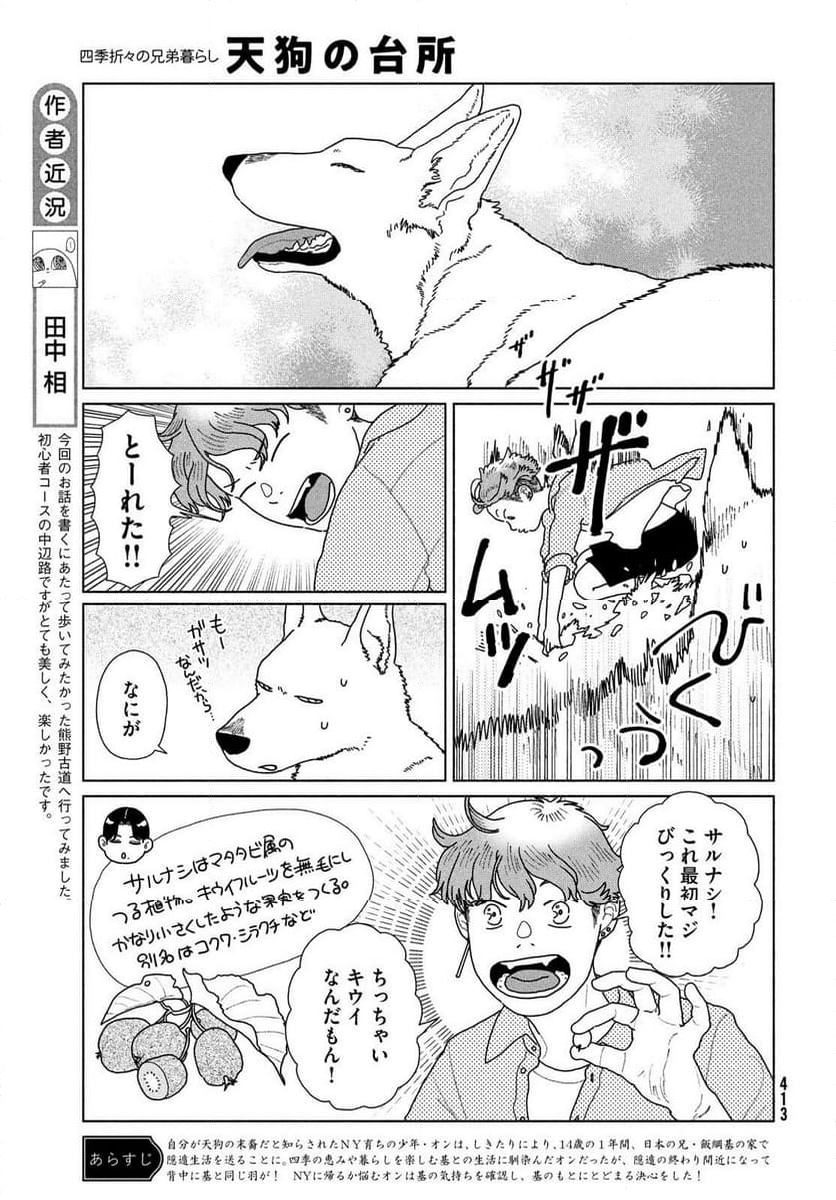 天狗の台所 - 第27話 - Page 3