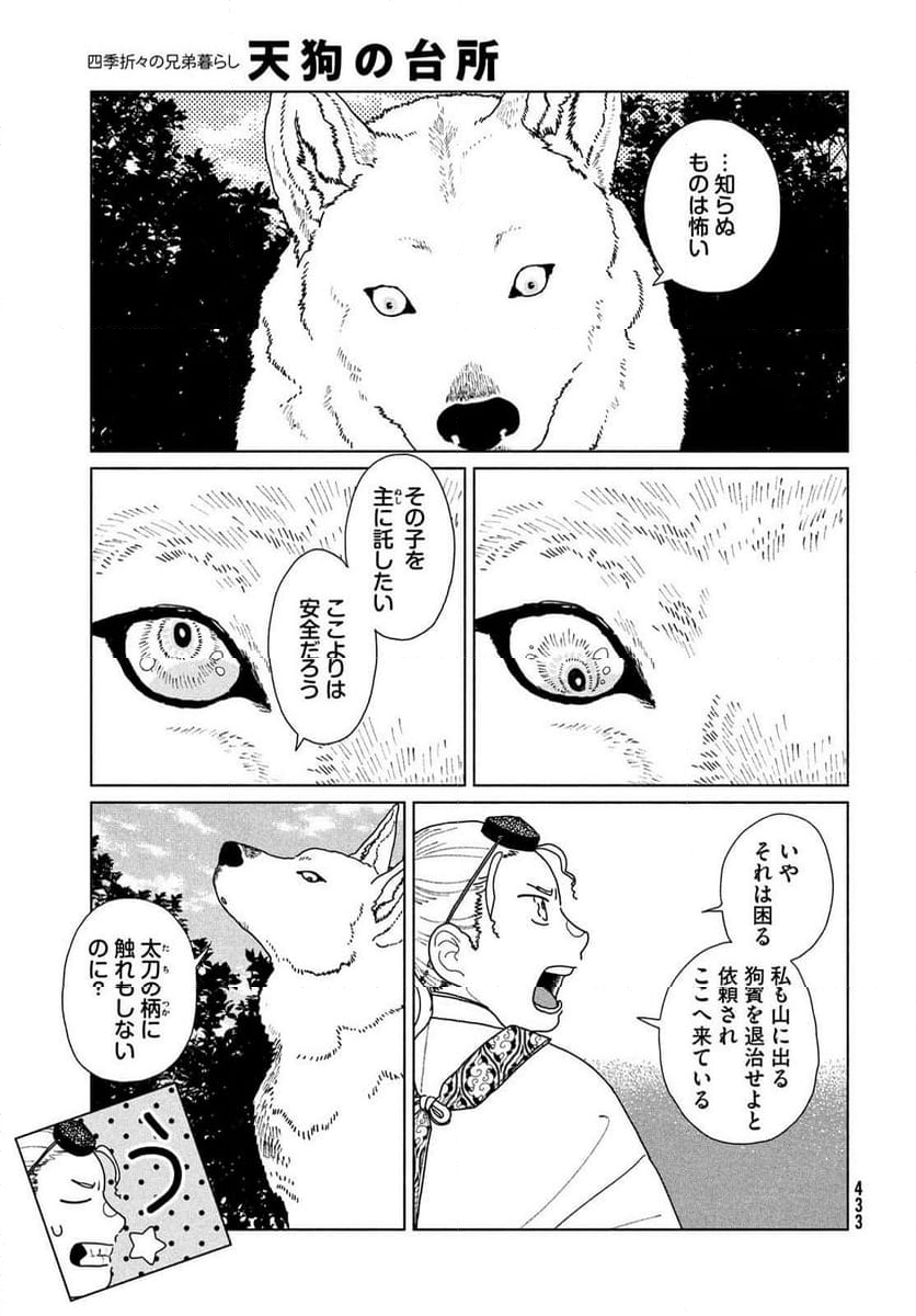 天狗の台所 - 第27話 - Page 23