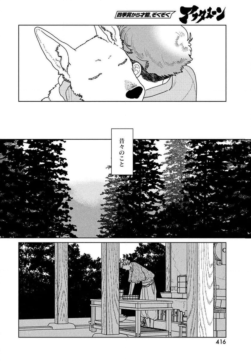 天狗の台所 - 第27話 - Page 6