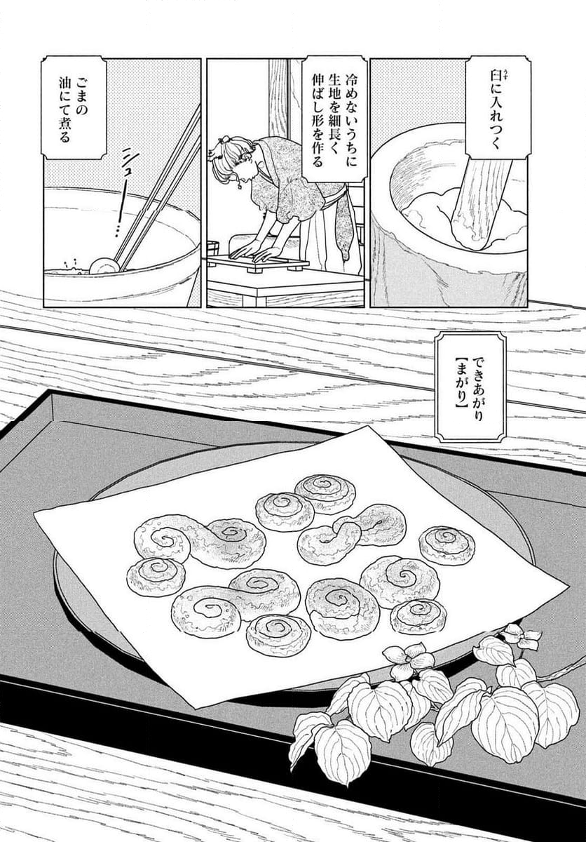 天狗の台所 - 第27話 - Page 8