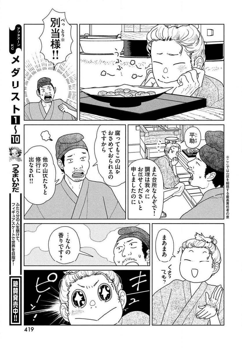 天狗の台所 - 第27話 - Page 9