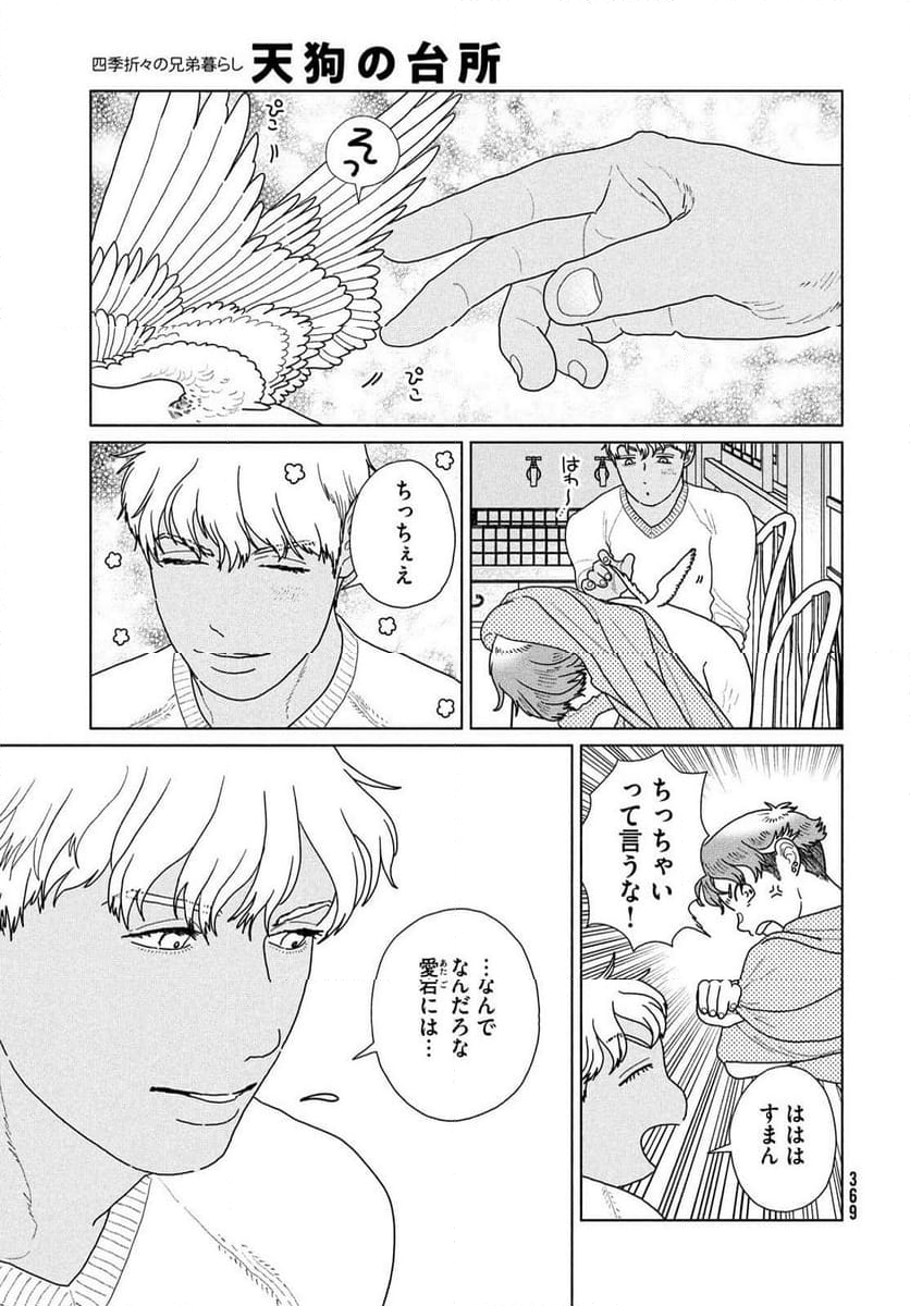 天狗の台所 - 第29話 - Page 13