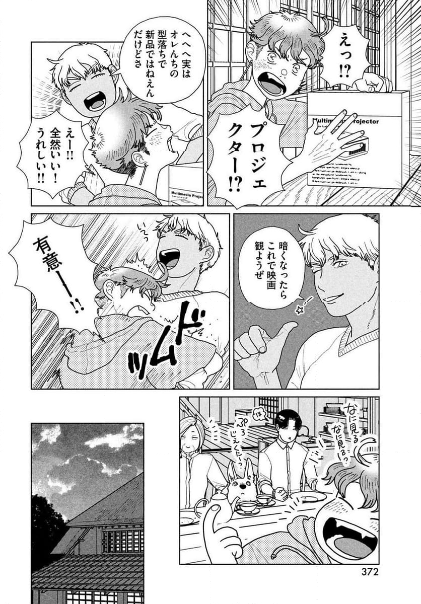 天狗の台所 - 第29話 - Page 16