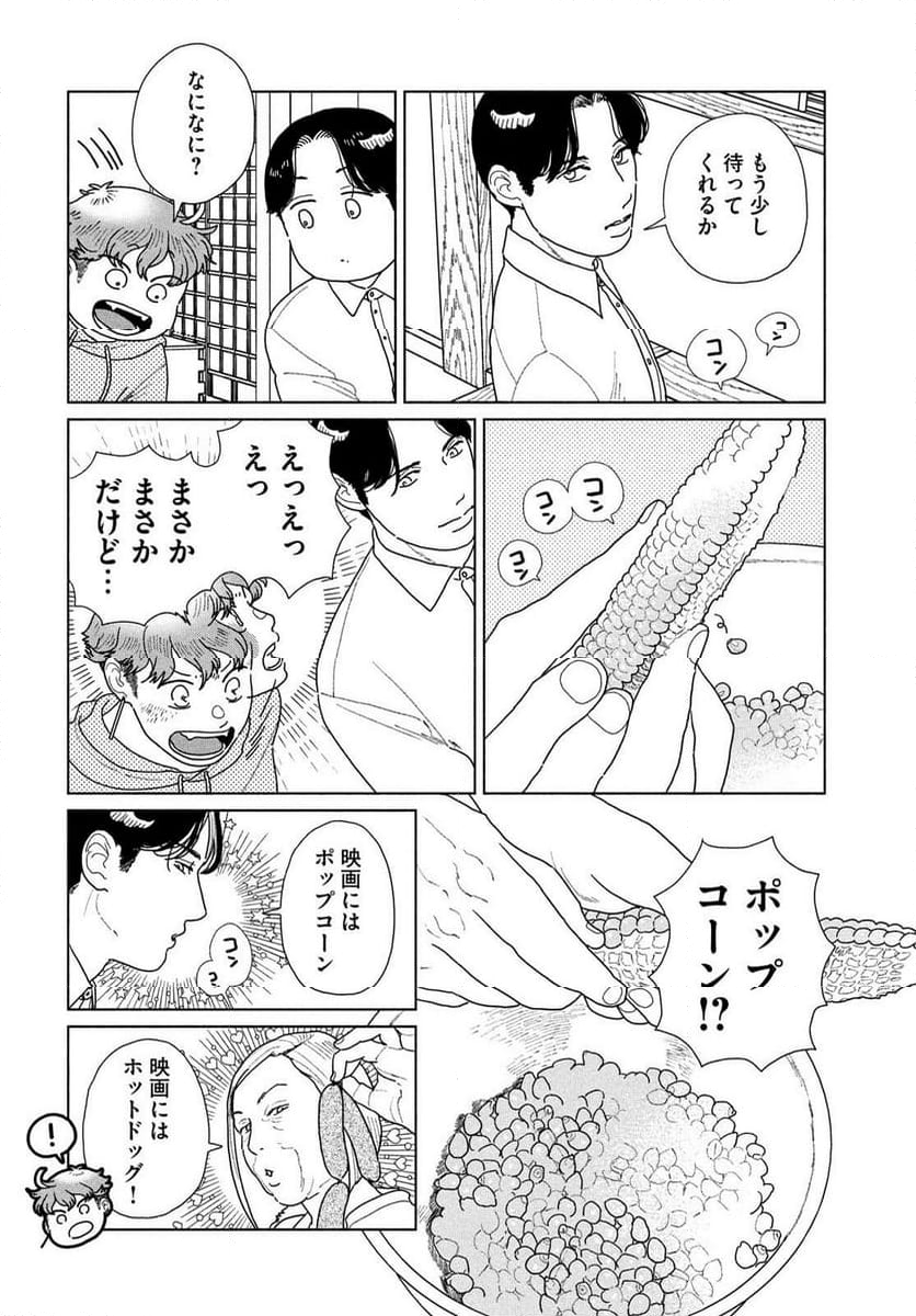 天狗の台所 - 第29話 - Page 18