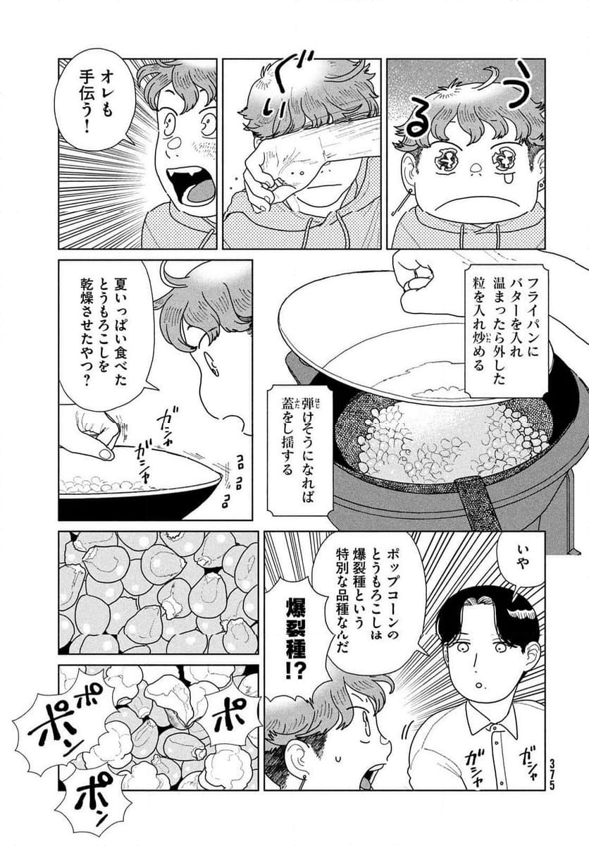 天狗の台所 - 第29話 - Page 19