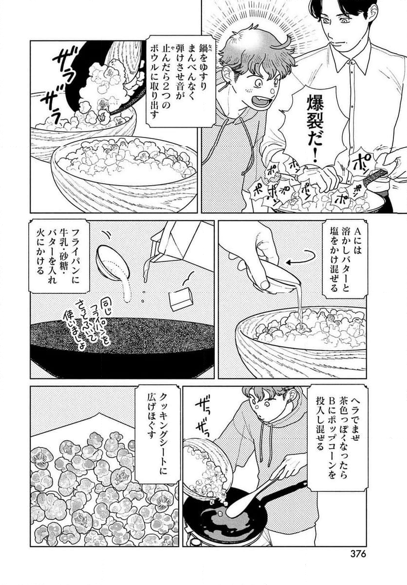 天狗の台所 - 第29話 - Page 20