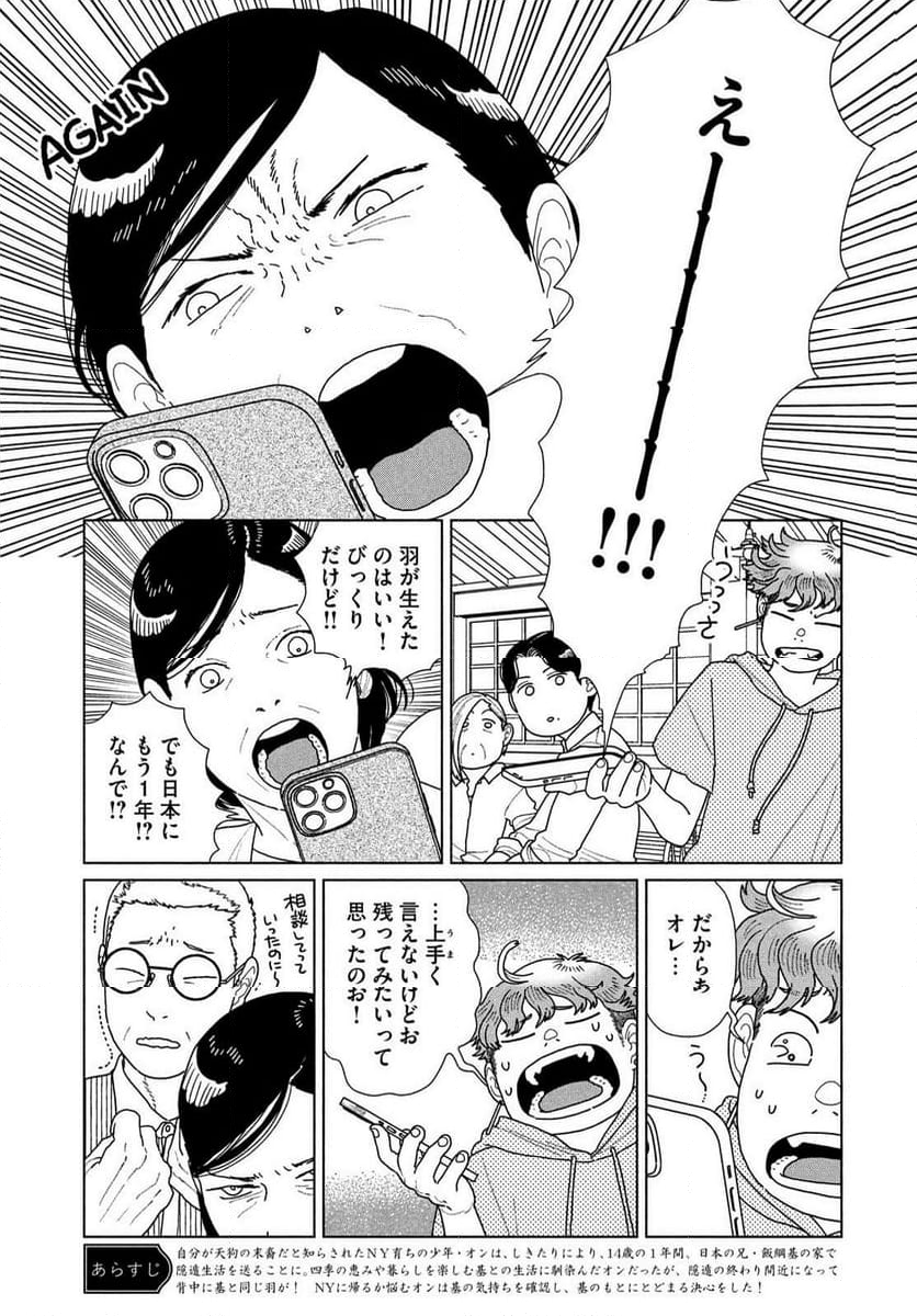 天狗の台所 - 第29話 - Page 3